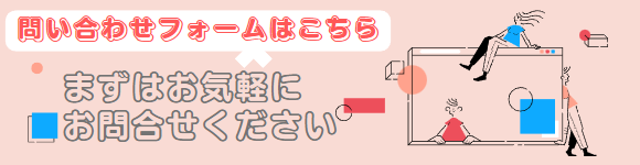 お問い合わせはこちら